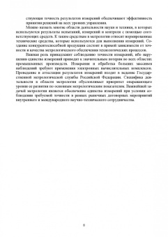 Федотов, Лисин: Метрология. Учебник для вузов