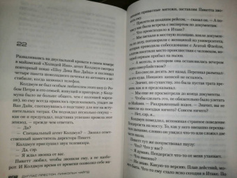 Престон, Чайлд: Стихи для мертвецов