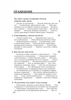 Джозеф Мэрфи: Магическая сила разума