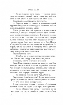 Карен Уайт: Между прошлым и будущим