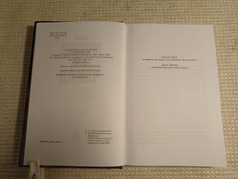 Престон, Чайлд: Злая река