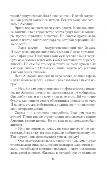 Екатерина Флат: Невеста на одну ночь. Меж двух огней
