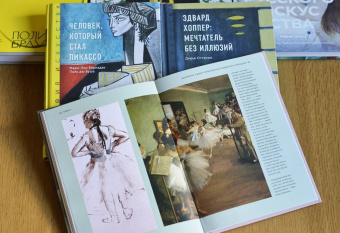 Анри Луаретт: Биография искусства. Дега. "Хочу быть знаменитым и неизвестным"