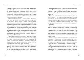 Тэллон, Сикора: Осознанность в действии. Эннеаграмма, коучинг и развитие эмоционального интеллекта