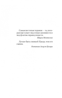 Чингиз Абдуллаев: Тень Ирода