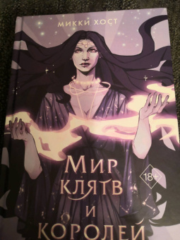 Микки Хост: Мир клятв и королей