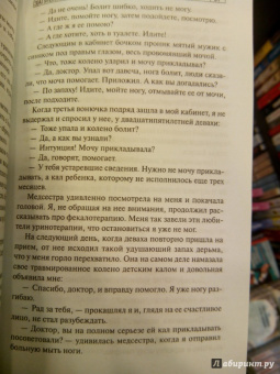 Дмитрий Правдин: Записки районного хирурга