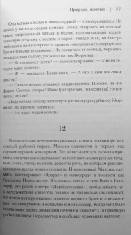 Юрий Поляков: Совдетство. Пионерская ночь