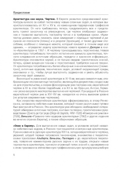 Алла Партина: Архитектурный лексикон:  иллюстрированный словарь