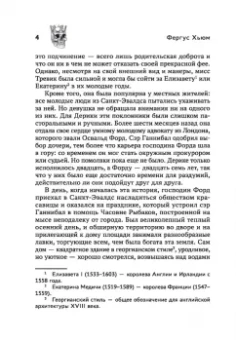 Фергюс Хьюм: Коронованный череп