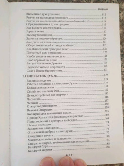 Черновед: Гримуар ночных птиц. Истинная черная магия