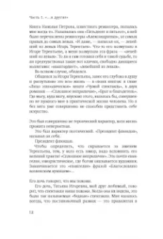 Михаил Левитин: Невероятная легкость и ужасное любопытство