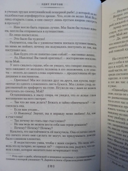 Эдит Уортон: Эпоха невинности. В доме веселья. В лучах мерцающей луны
