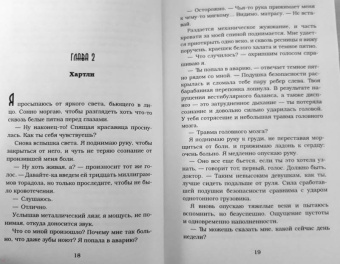 Эрин Уатт: Расколотое королевство