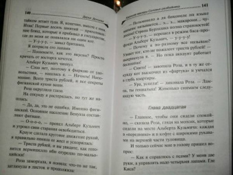 Дарья Донцова: Хорошие манеры Соловья-разбойника