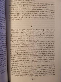 Сигрид Унсет: Кристин, дочь Лавранса