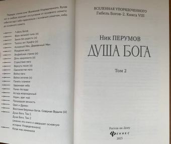 Ник Перумов: Душа Бога. Том 2