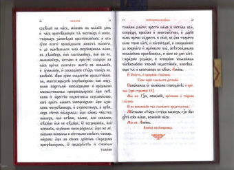 Часослов на церковнославянском языке