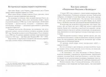 Сокровенное Сказание о Беловодье