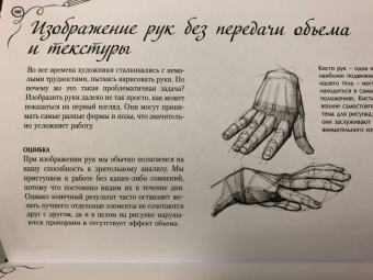 Ройг, Гаспар, Санчес: Типичные ошибки художников. Альбом для скетчинга