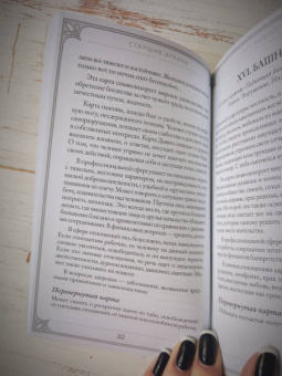 Ева Аус: Таро Евы (79 карт и руководство для гадания в подарочном оформлении)