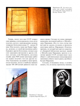 Юлай Шамильоглу: Шигабутдин Марджани