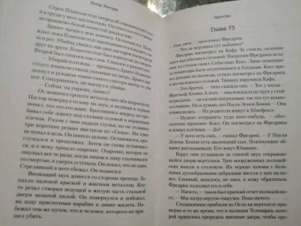 Ингар Йонсруд: Братство