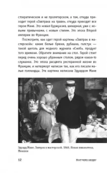 Паола Волкова: Импрессионизм. Самая человечная живопись