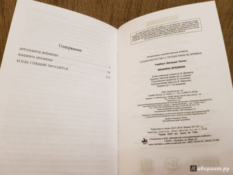 Герберт Уэллс: Машина времени