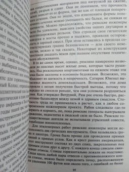 Кирби, Дарлинг, Килгур: История инженерного дела. Важнейшие технические достижения с древних времен до ХХ столетия