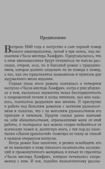 Чарльз Диккенс: Лавка древностей