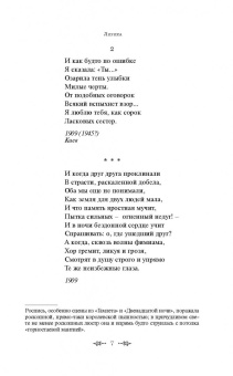 Анна Ахматова: Стихотворения