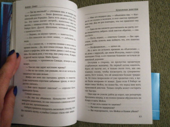 Алекс Смит: Бумажные девочки