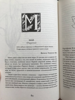 Фез Инкрайт: Тайны растений. Народная магия и исцеление