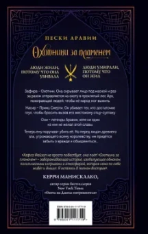 Хафса Файзал: Охотники за пламенем