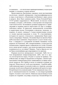 Елена Зотова: Дневник стюардессы