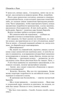 Найо Марш: Однажды в Риме; Обманчивый блеск мишуры