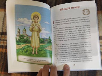 Ирина Токарева: Светильники земли Белорусской. Избранные жития белорусских святых для детей