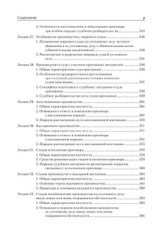 Александр Рыжаков: Уголовный процесс России:  Курс лекций