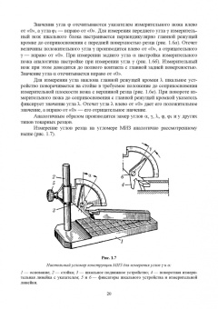 Кишуров, Юрасова, Полякова: Процессы формообразования и инструменты. Лабораторные работы. Учебное пособие для СПО