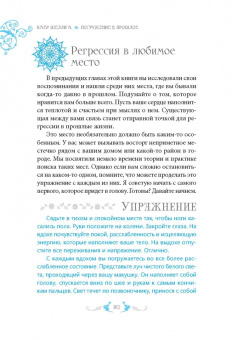 Шелли Каер: Погружение в прошлое. Исцеляющий опыт предыдущих жизней