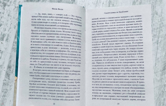 Фиона Валпи: История из Касабланки