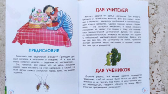 Григорий Остер: Задачник
