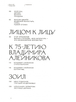 Юность. 2021. № 1