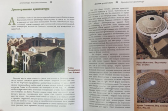 Марина Яровая: Архитектура. Искусство понимать