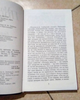 Марсель Пруст: В поисках утраченного времени:  Беглянка