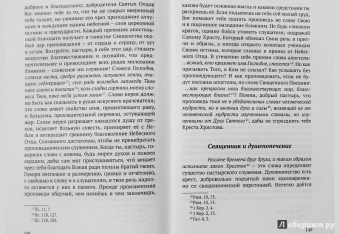 Артемий Протоиерей: Благодать священства. Заметки о пастырском служении