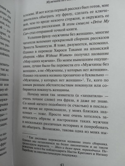 Харуки Мураками: Мужчины без женщин