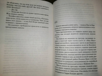 Престон, Чайлд: Стихи для мертвецов