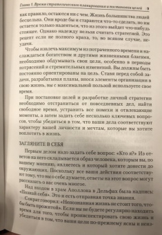 Брайан Трейси: Мастер времени